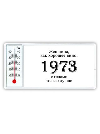 женщина, как хорошее вино 1973 с годами только лучше