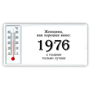 женщина, как хорошее вино 1976 с годами только лучше