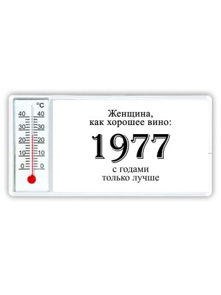 женщина, как хорошее вино 1977 с годами только лучше