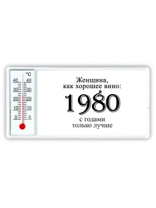 женщина, как хорошее вино 1980 с годами только лучше