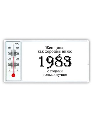 женщина, как хорошее вино 1983 с годами только лучше
