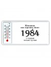 женщина, как хорошее вино 1984 с годами только лучше