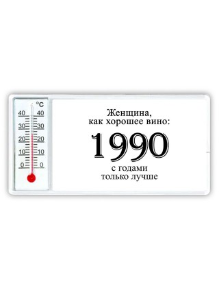 женщина, как хорошее вино 1990 с годами только лучше