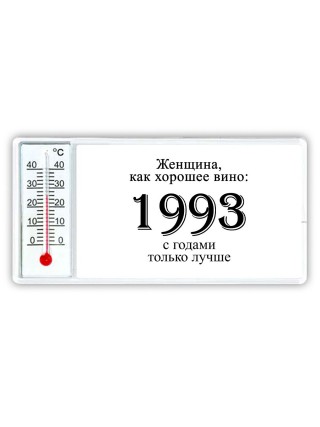 женщина, как хорошее вино 1993 с годами только лучше