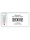 женщина, как хорошее вино 2002 с годами только лучше