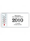 женщина, как хорошее вино 2010 с годами только лучше