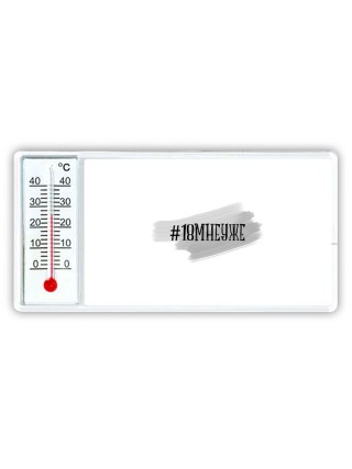 #18мнеуже