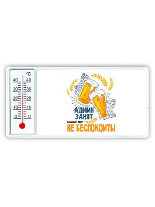 админ занят спасает мир не беспокоить
