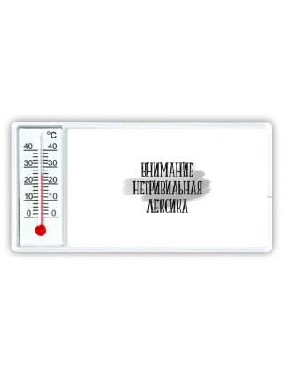 внимание нетривиальная лексика