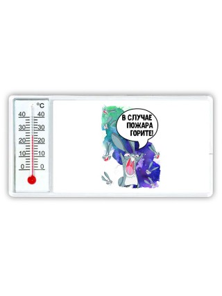 в случае пожара горите
