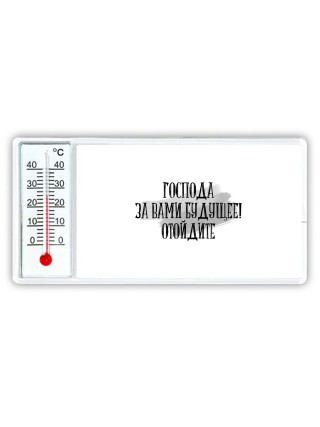 господа за вами будущее отойдите