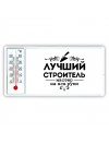 лучший строитель мастер на все руки