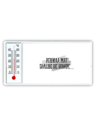 решила мат больше не употре