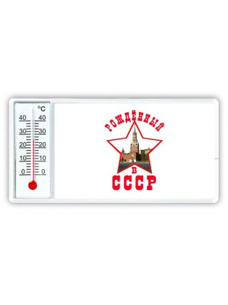 рождённый в ссср (4)
