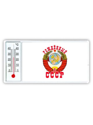 рождённый в ссср_1