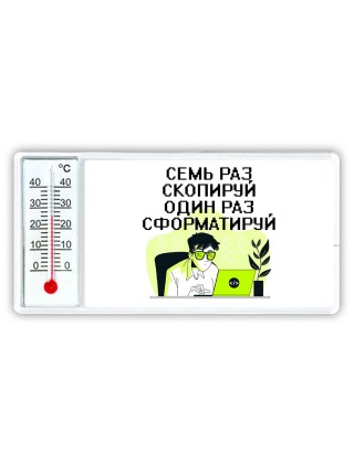 семь раз скопируй