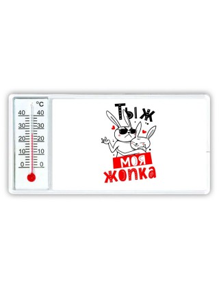 тыж моя жопка