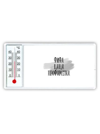 фифа цаца профурсетка