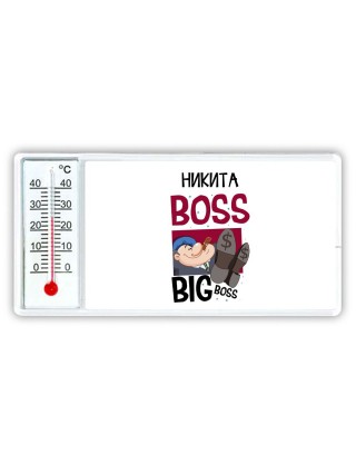Никита boss big boss