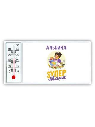 Альбина super мама