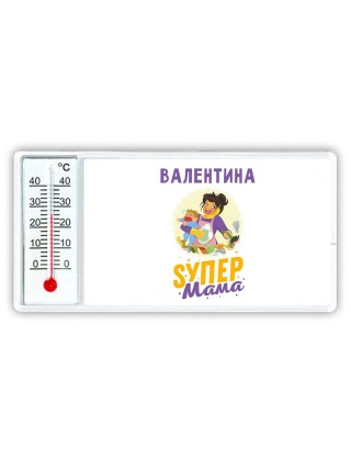 Валентина super мама