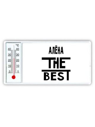 Алёна the best