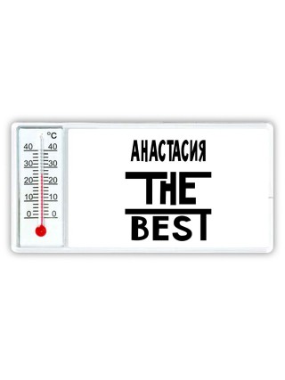 Анастасия the best