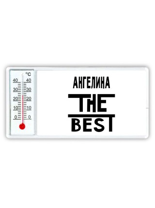 Ангелина the best