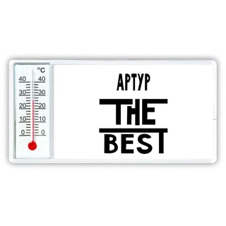 Артур the best