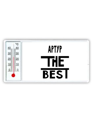 Артур the best