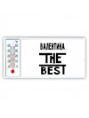Валентина the best