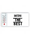 Виктория the best