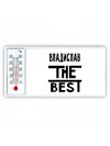Владислав the best