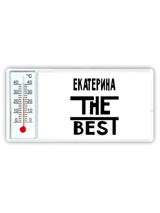 Екатерина the best