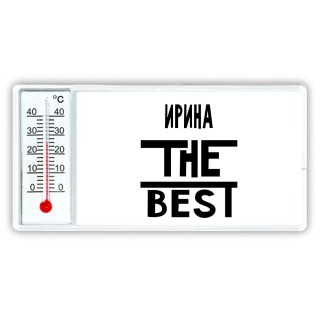 Ирина the best