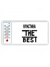 Кристина the best