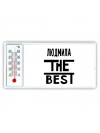 Людмила the best