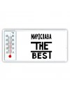 Мирослава the best