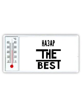 Назар the best