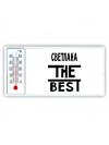 Светлана the best