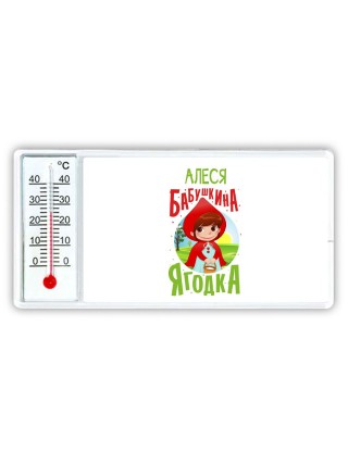 Алеся бабушкина ягодка