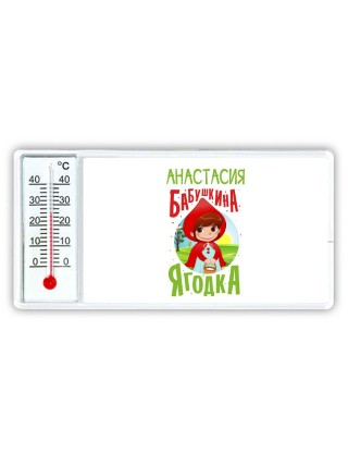 Анастасия бабушкина ягодка