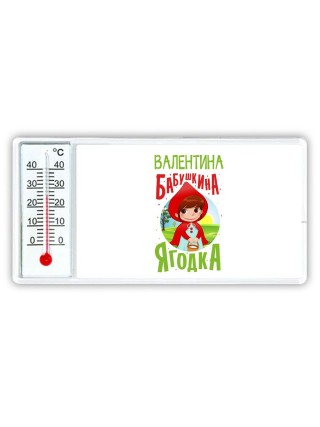Валентина бабушкина ягодка