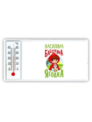 Василина бабушкина ягодка