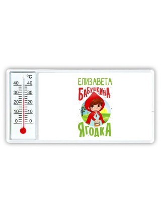 Елизавета бабушкина ягодка