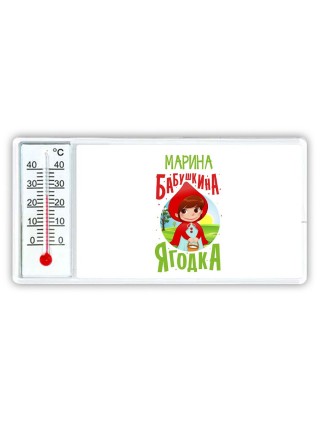 Марина бабушкина ягодка