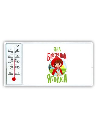 Яна бабушкина ягодка