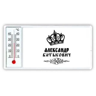 Александр батькович