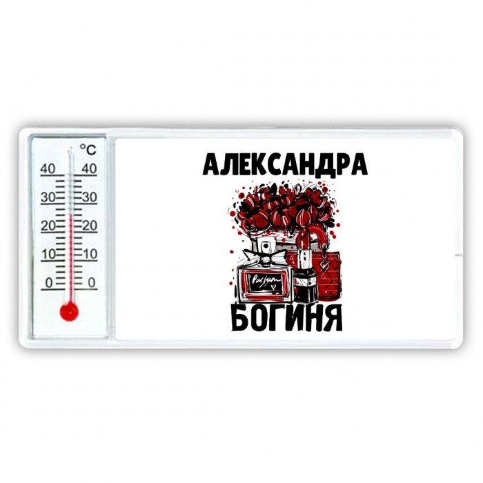 Александра богиня