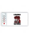 Альбина богиня